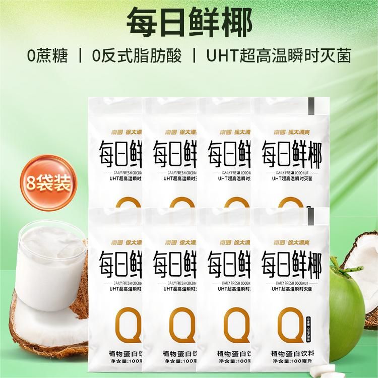 南国 0糖椰汁100ml*8袋*4箱（袋装）海南特产鲜榨椰汁0糖椰汁0蔗糖椰奶植物蛋白饮料