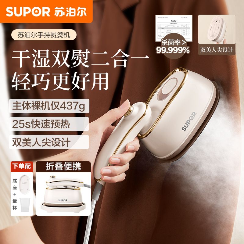 SUPOR/苏泊尔 挂烫机微增压大蒸汽家用手持熨烫机电熨斗旅游出差便携式除菌熨斗 EGH-923B