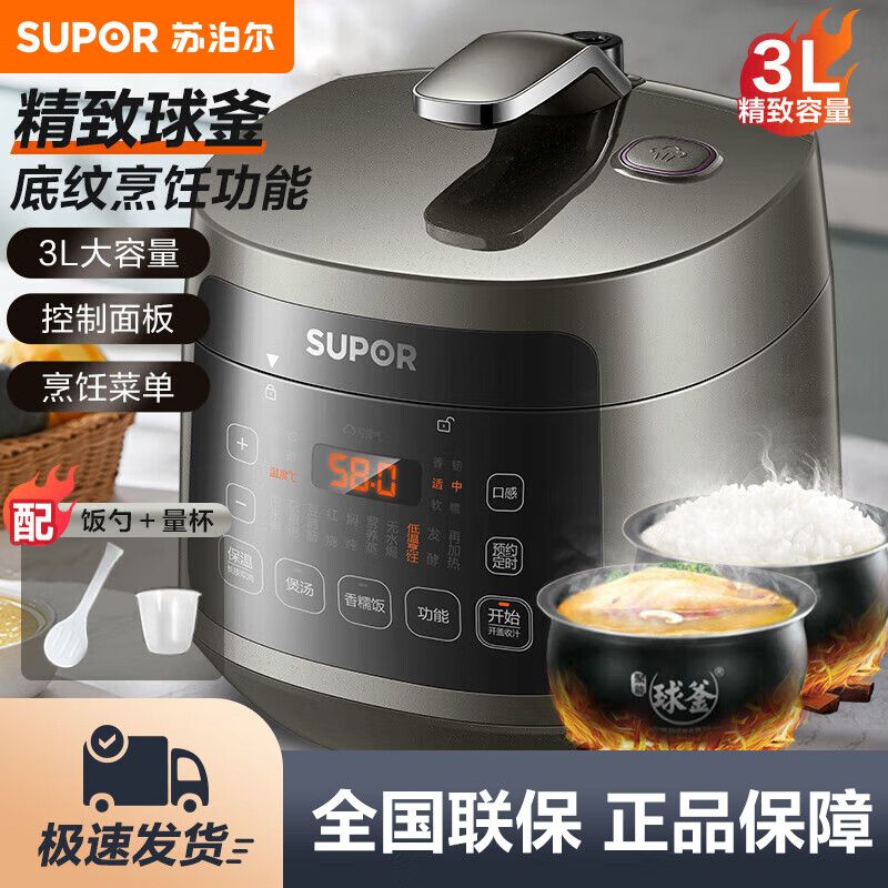 苏泊尔 （SUPOR）电压力锅3L家用触控玻璃10种烹饪菜单智能预约双胆球釜一键排气低温烹饪SY-30FC8058QS