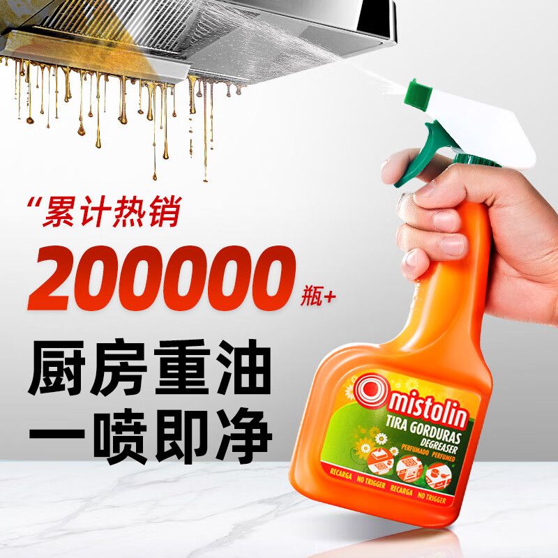 京东直供 MISTOLIN进口油烟机清洗剂厨房清洁剂去重油污净强力油污清洁剂除油剂单瓶