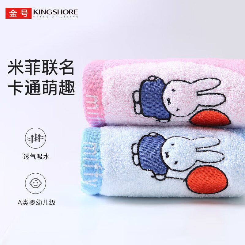 京东直供 金号&米菲联名款毛巾 2条儿童毛巾A类纯棉毛巾洗脸面巾小毛巾运动