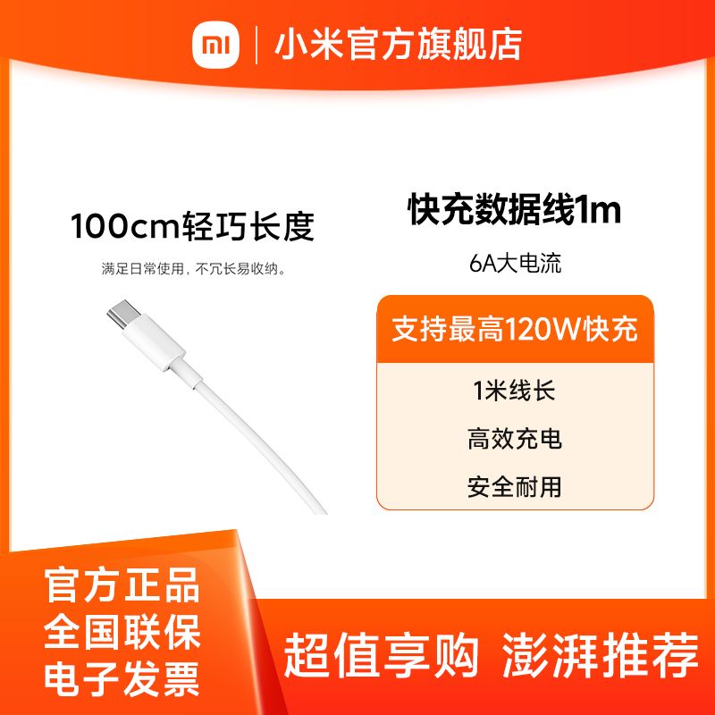 小米  6A Type-C to Type-C 快充数据线【积分兑换】 1M 兼容iPhone15系列及ipad笔记本电脑等设备