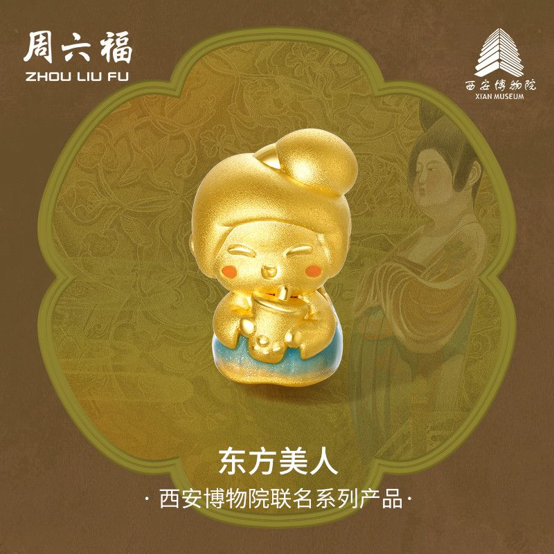 周六福 黄金转运珠5D硬金奶茶西安博物馆仕女俑东方美人
