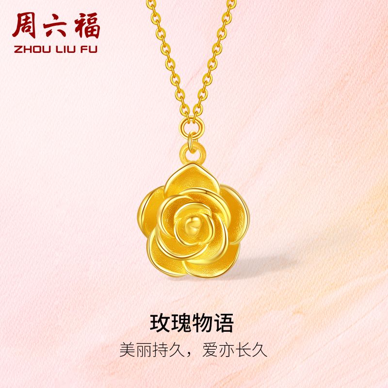 周六福 黄金项链女计价足金玫瑰物语链坠送女友礼物官方旗舰店