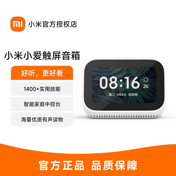 MI/小米 小米小爱触屏音箱 白色 音响 蓝牙音箱 智能音箱 小爱音响 语音电话 语音遥控智能家居