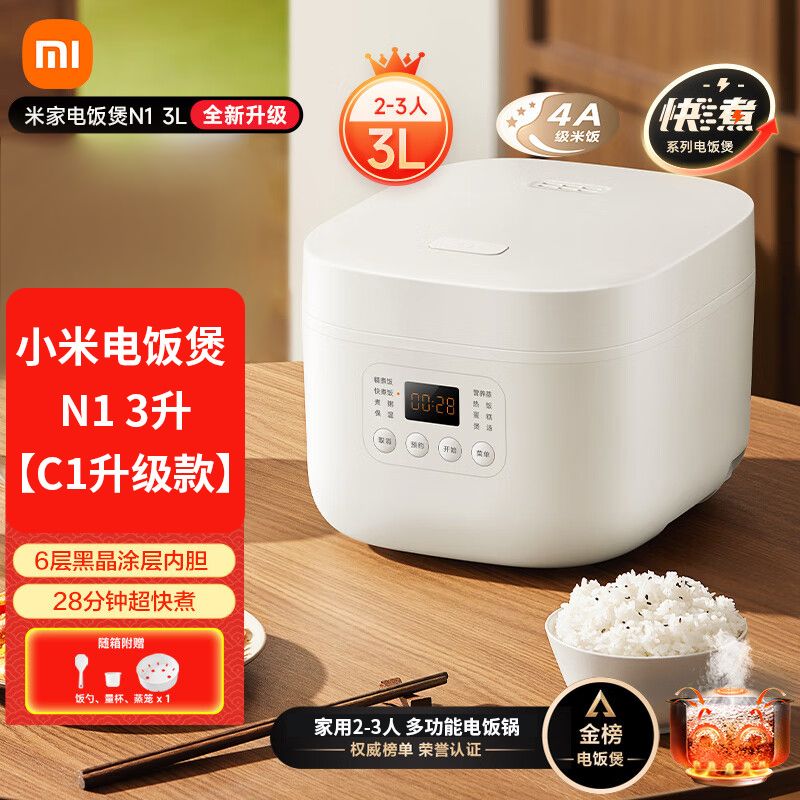 小米有品 米家 小米电饭煲家用2-3人 多功能电饭锅煮粥锅煮饭锅 不粘锅内胆 智能预约带蒸笼N1 3升【C1升级款】