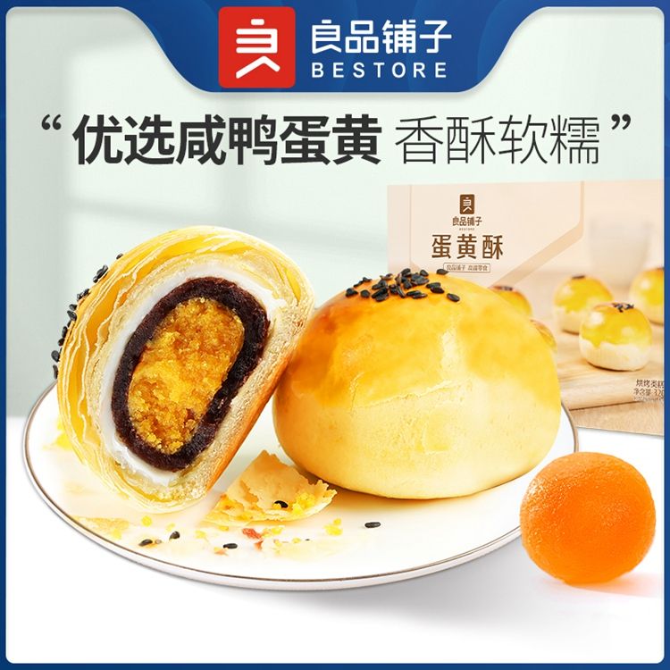 良品铺子 蛋黄酥320gx2盒 雪媚娘网红零食小吃休闲食品早餐食品糕点心G