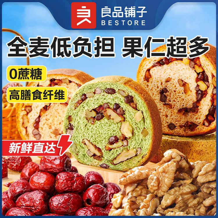 良品铺子 坚果车轮面包500gx1箱 果仁全麦早餐营养代餐零食小吃G