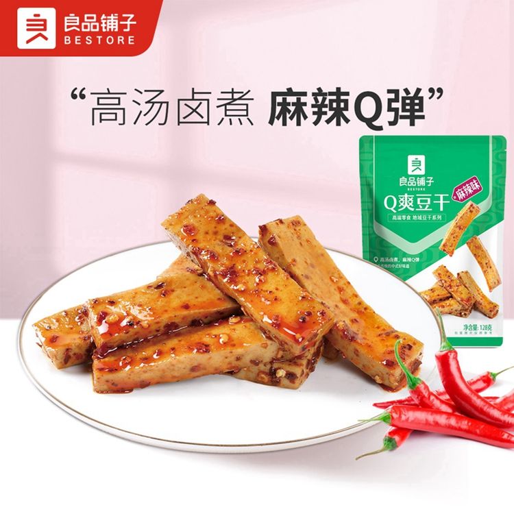 良品铺子 【任选】Q爽豆干（麻辣味）128g