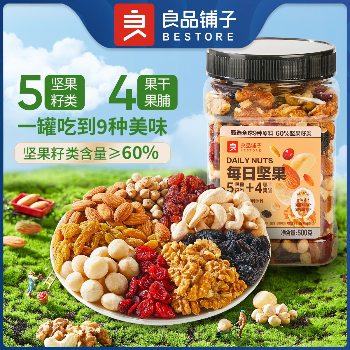 良品铺子 每日坚果500g/罐 5坚果4果干混合坚果仁干果儿童零食