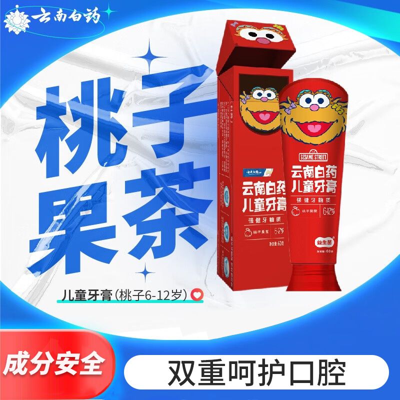 云南白药 儿童牙膏防蛀益生菌儿童牙膏60g宝宝3-6-12岁小孩换牙期小学生可吞咽T8