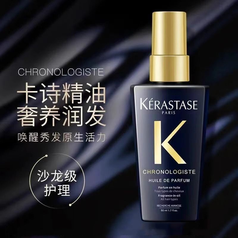 KERASTASE 卡诗海源黑钻护发精油头发亮泽防毛躁柔顺女长久留香