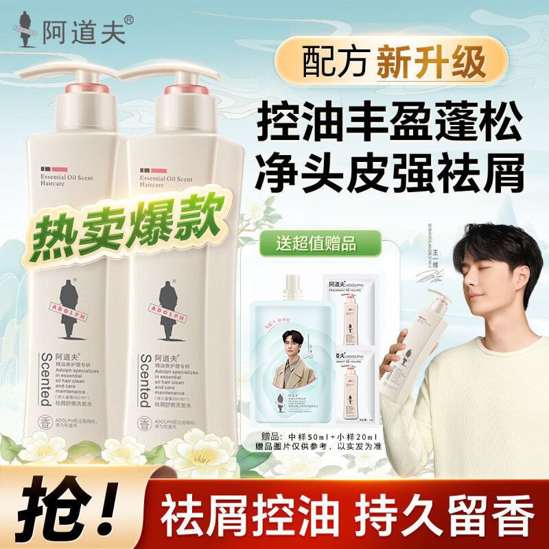 阿道夫 洗发水去屑控油柔顺滋养洗发水420ml×2四款功效可选香水香型留香YQB15