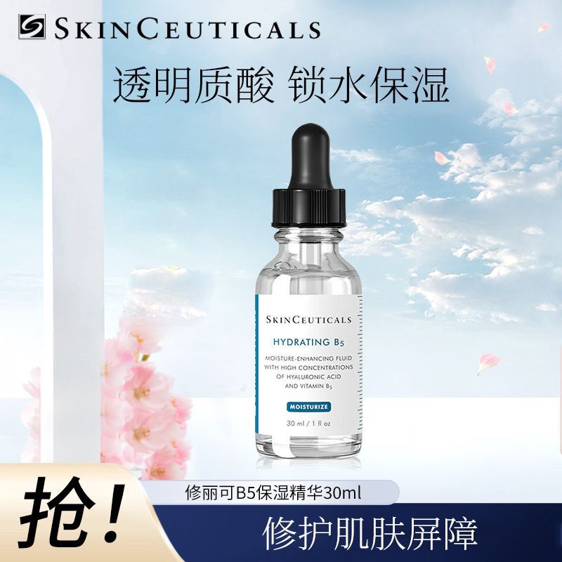 Skinceuticals/修丽可 面部精华维生素B5保湿凝胶多规格可选l控油补水锁水保湿情人节礼物送女友