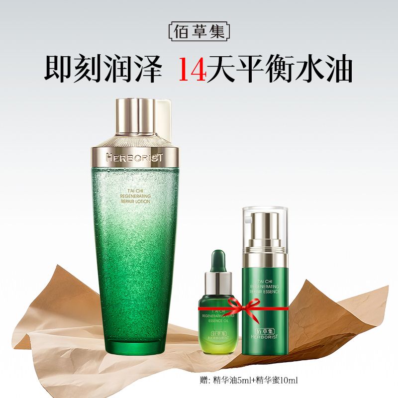 佰草集 太极肌源修护精华水200ml【送精华蜜10ml+精华油5ml】【人气啵啵水】