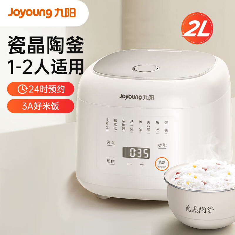 九阳 电饭煲陶瓷油内胆家用小容量2升智能电饭锅20FY2