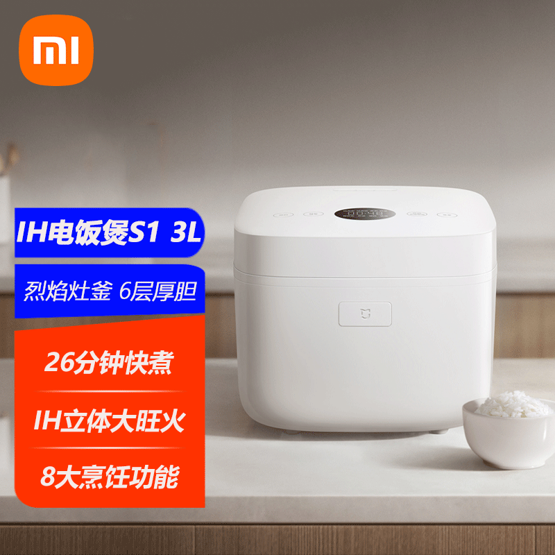 MI 小米米家IH电饭煲S1 电饭锅家用多功能煮粥锅煮饭锅 烈焰灶釜内胆不粘锅 智能预约
