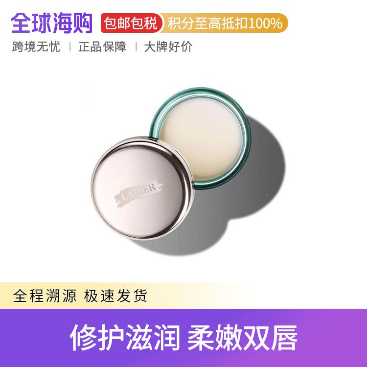 LA MER/海蓝之谜 修护唇霜 9g 保湿滋润修护唇部改善淡化唇纹 Star Beauty