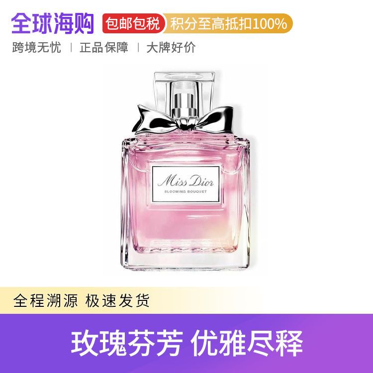 Dior/迪奥 花漾甜心小姐女士淡香水香氛 EDT 50/100ml 玫瑰芬芳 优雅尽释 Star Beauty