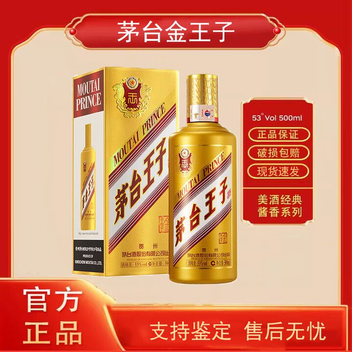 茅台 贵州茅台 金王子 53 度  500ml 单瓶装