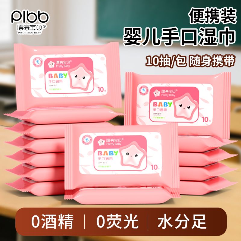 爱恩倍 漂亮宝贝养肤柔湿巾10抽*50包婴儿湿纸巾宝宝湿巾儿童手口湿巾便携小包装