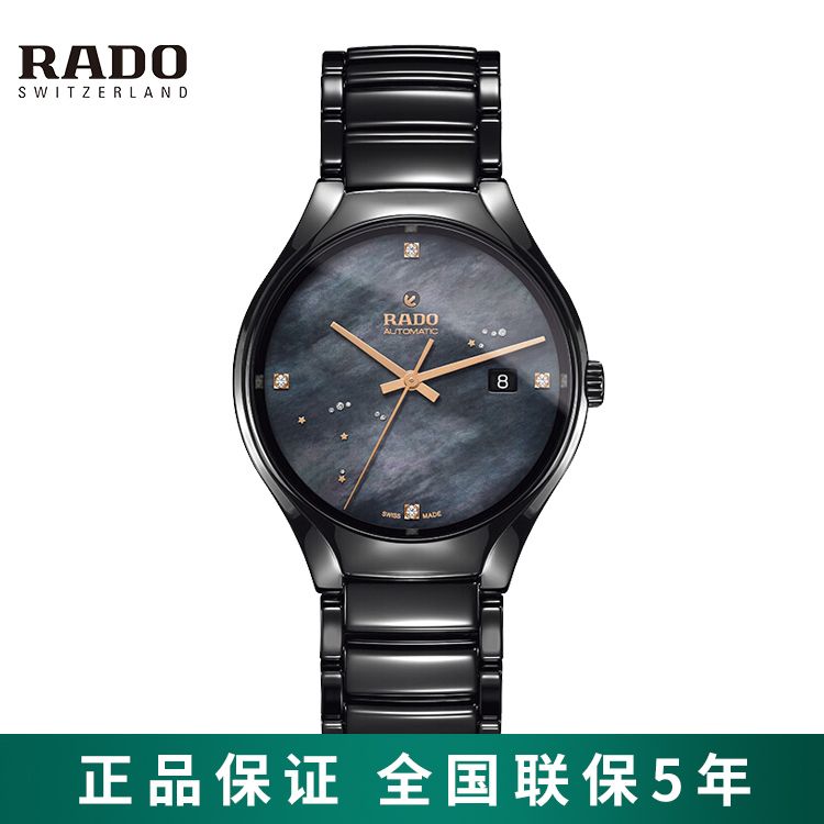 RADO 雷达 真系列高科技陶瓷手表机械男腕表 R27056842
