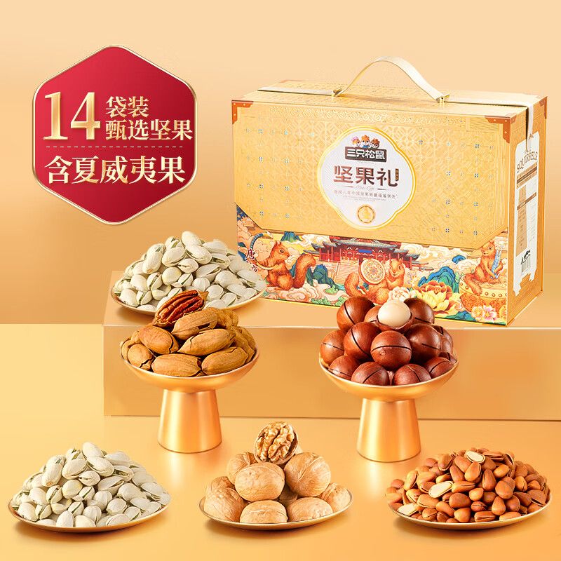 京东 配送】 三只松鼠纯坚果礼盒1605g/14袋 零食礼包每日坚果开心果 