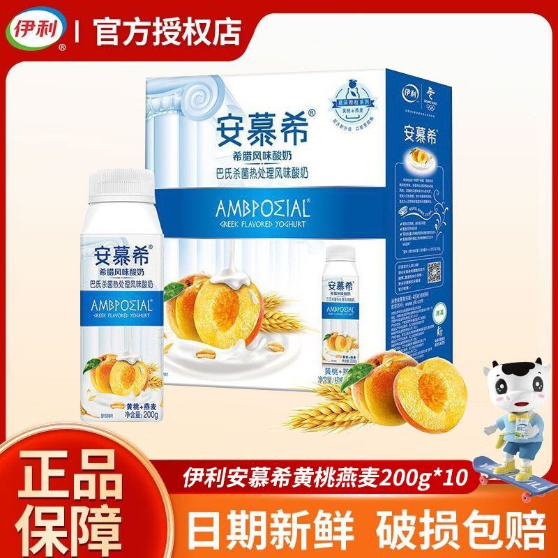 伊利 安慕希黄桃燕麦酸奶200g*10盒/箱 多35%蛋白质 真实果粒酸牛奶  礼盒装新老包装随机