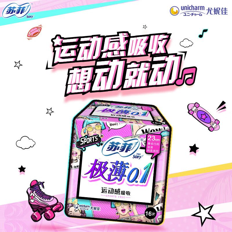 苏菲 Sofy 极薄0.1运动无感超薄日用卫生巾230mm 16片 积分兑换