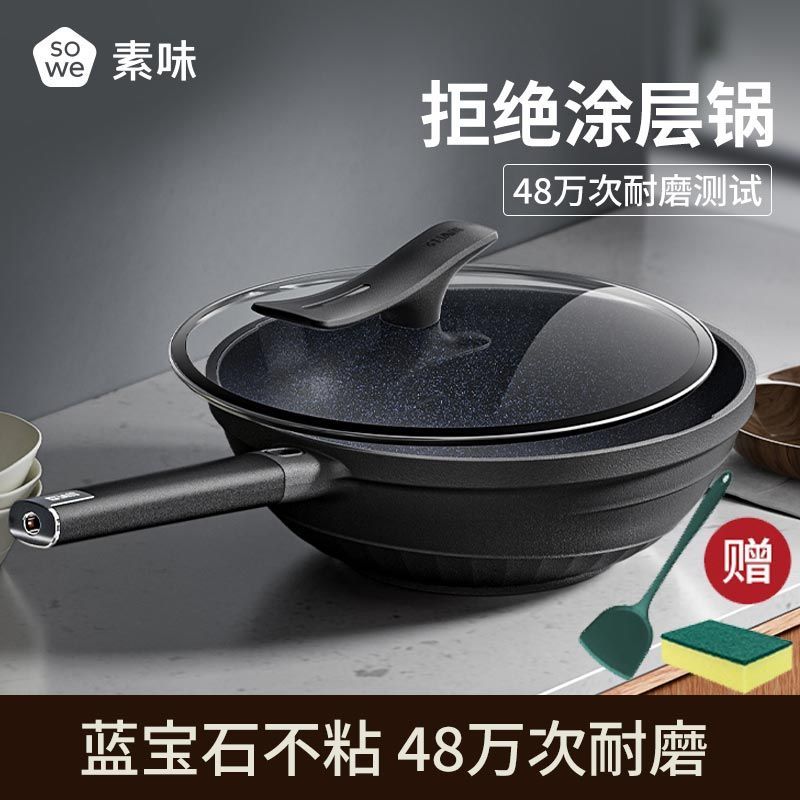 SOWE [天猫热销同款 ]耐磨王炒锅麦饭石双面不粘锅家用平底炒菜锅电磁燃气灶通用