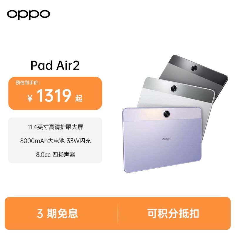 OPPO Pad Air2平板 11.4英寸 2.4K高清大屏 8000mAh办公学习娱乐游戏平板电脑