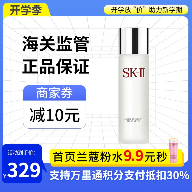 SK-II SK2 嫩肤清莹露230ml 护肤精华露清莹露 日本进口 舒缓修护精华水(版本随机发)  【保税仓直发】SAIJIA