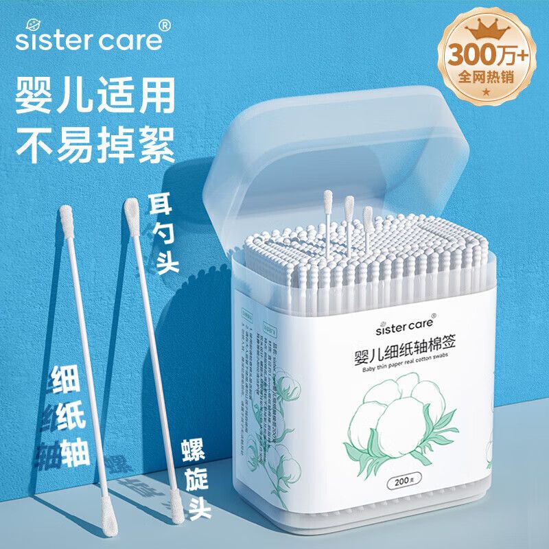 京东直供 sister care婴儿棉签棉棒宝宝掏耳朵鼻屎肚脐挖耳勺螺旋头新生儿童细轴200支