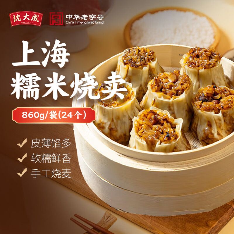 京东直供 沈大成 上海糯米烧卖860g24个手工烧麦儿童早餐 速冻早餐早点面点半成品
