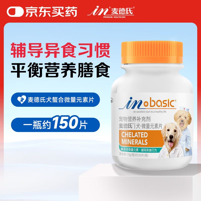京东直供 麦德氏IN狗狗螯合微量元素片约150片 宠物微量元素狗狗用吃草吃土