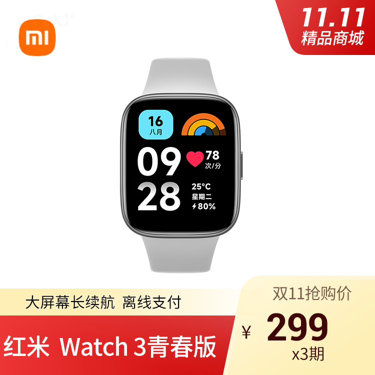 小米 Redmi Watch3 青春版 【积分兑换】 智能手表 大屏幕 蓝牙通话 离线支付 运动手表 小米红米