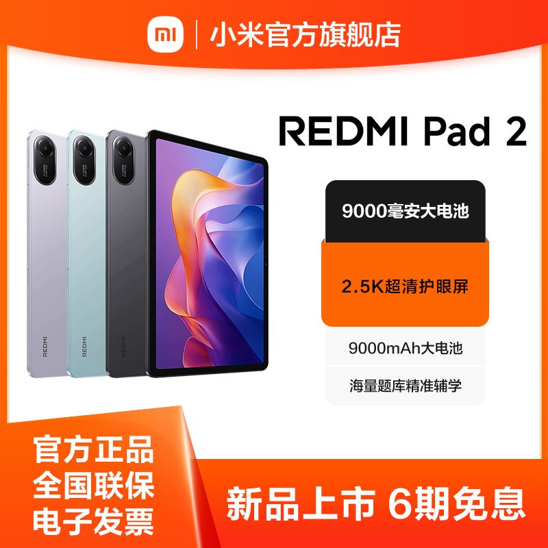 小米 平板REDMI Pad 2【新品积分兑换】红米平板 平板电脑