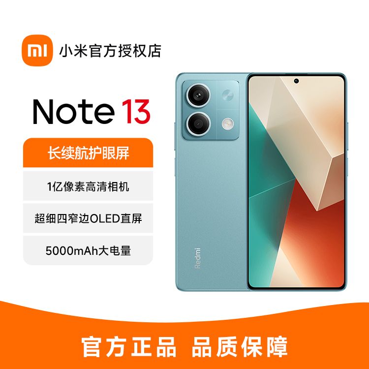 MI/小米 【积分兑换】小米手机 Redmi Note13  全新体验小金刚 红米手机