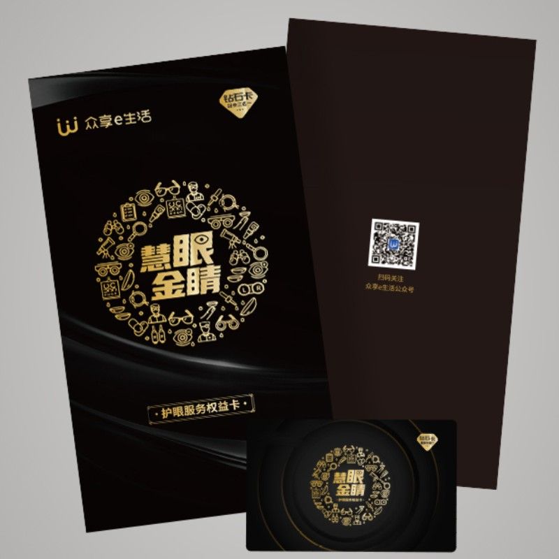 众享悦健康 护眼权益 钻石卡 3选1