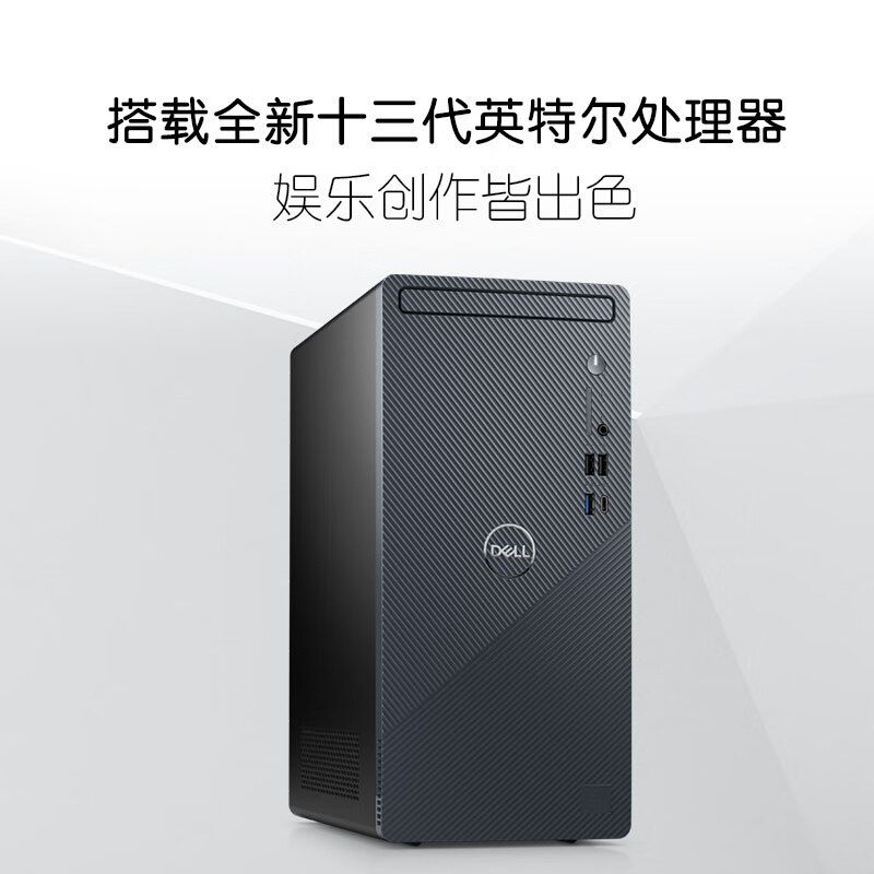 戴尔 灵越3020 台式电脑主机 (酷睿13代i5-13400 16G 512GSSD)单主机 高性能CPU 