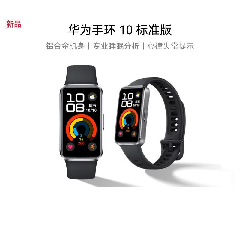 华为 手环10 标准版 羽砂黑 智能手环专业睡眠分析情绪健康铝合金机身心率监测运动手环