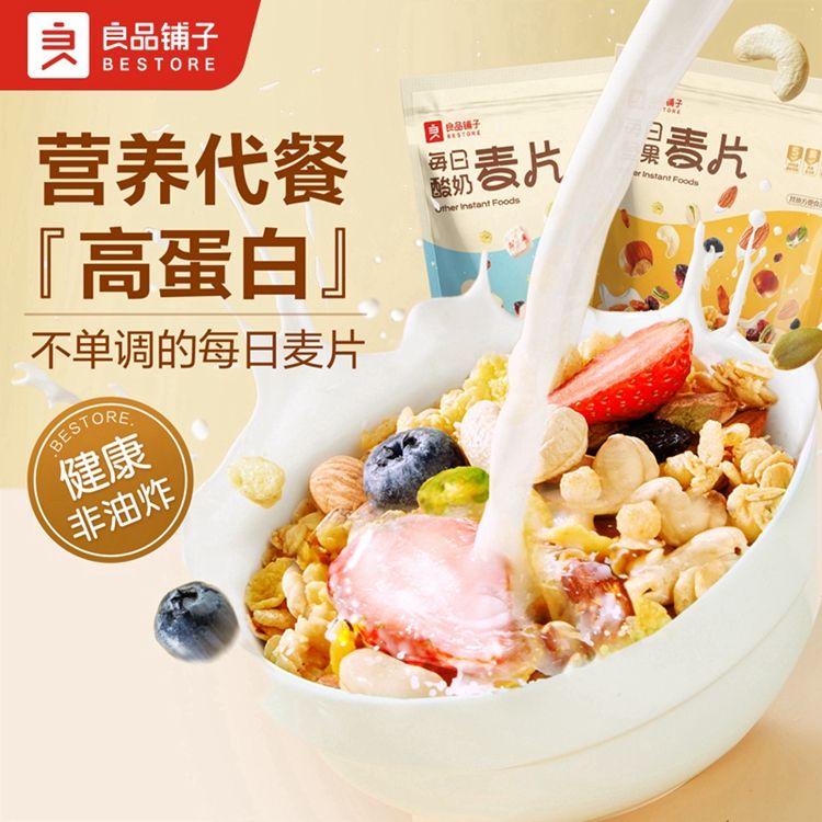 良品铺子 每日麦片400g坚果酸奶水果冲泡早餐冲饮即食代餐