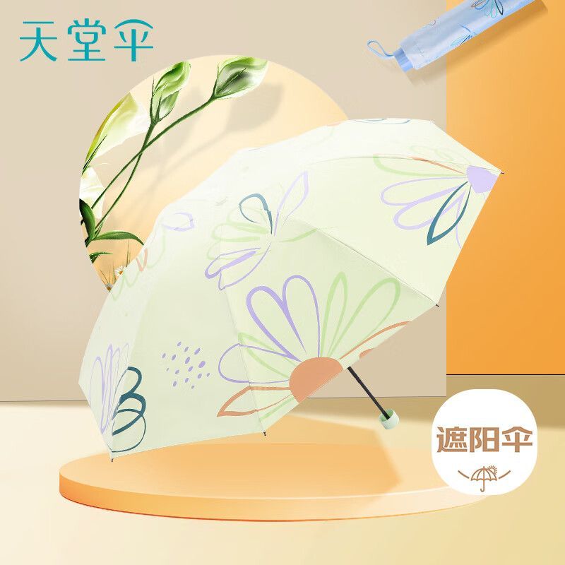 天堂伞 太阳伞防晒防紫外线晴雨两用遮阳伞女轻巧便携折叠雨伞男女学生 奶酪色【三折旗舰款】