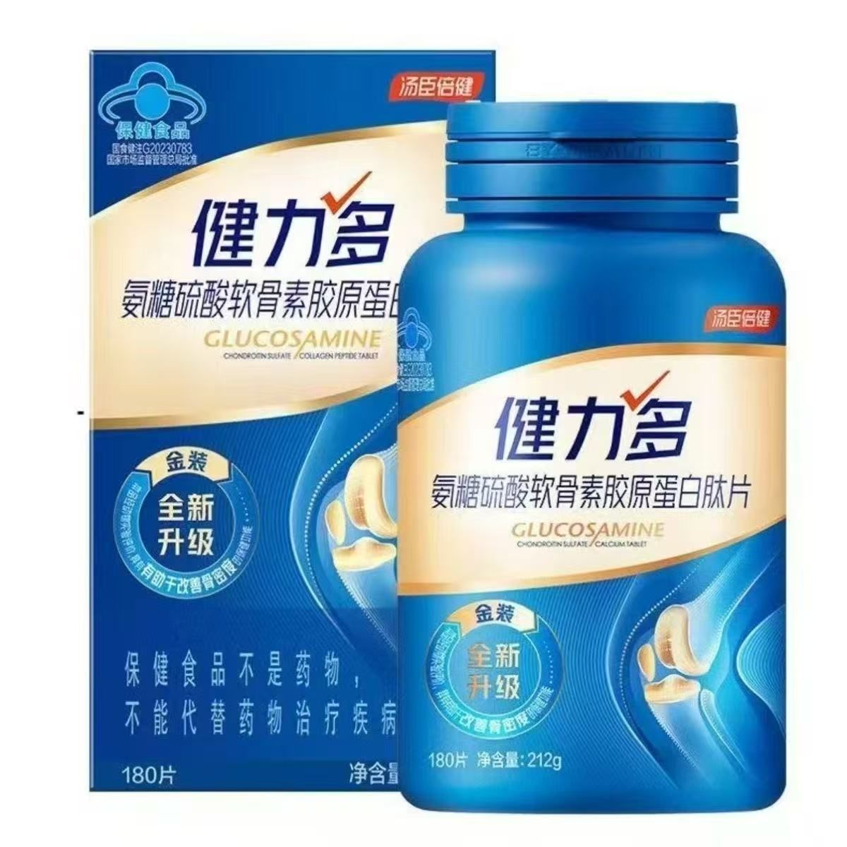 汤臣倍健 健力多氨糖硫酸软骨素胶原蛋白肽片180片中老年人补钙 节日送礼 新老包装随机发货