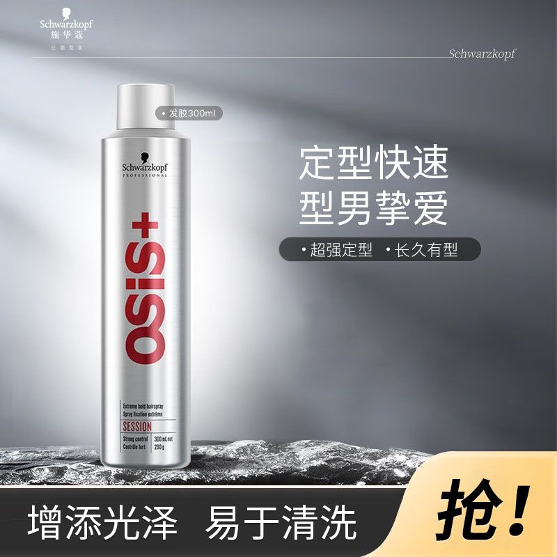 施华蔻 发胶进口强力定型发胶喷雾300ml男女干胶头发蓬松造型啫喱水银胶正品