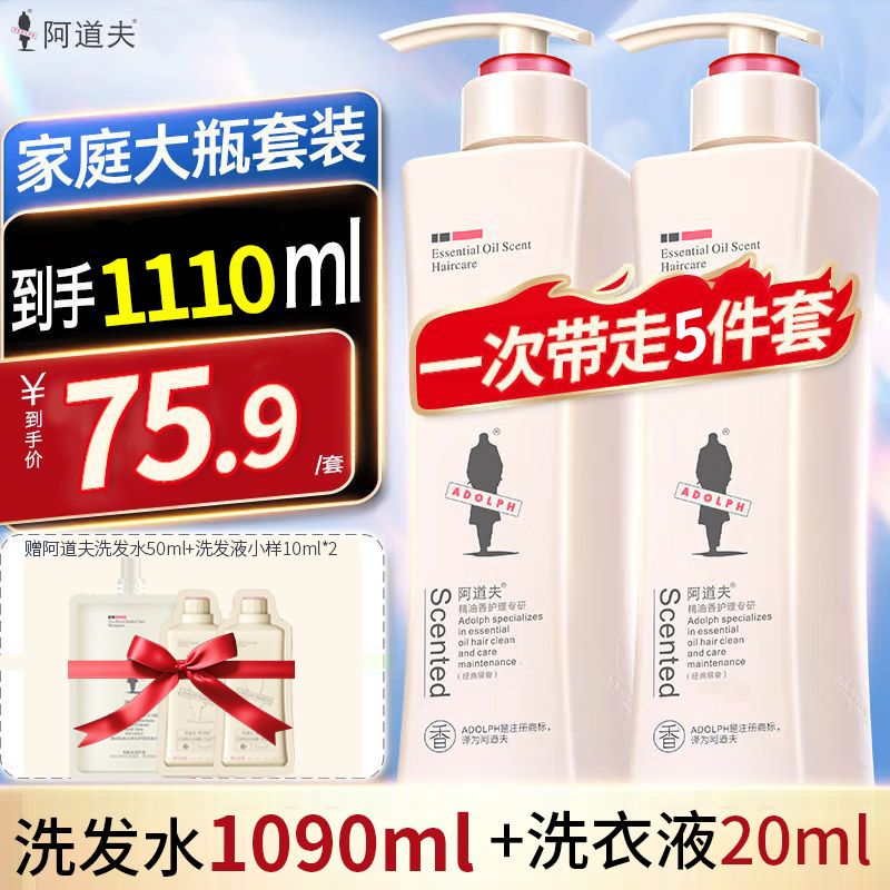 阿道夫 洗发水洗发露520ml×2赠洗发水50ml+洗衣液10ml*2亮泽丝滑香水香型留香发男女士通用YQB10