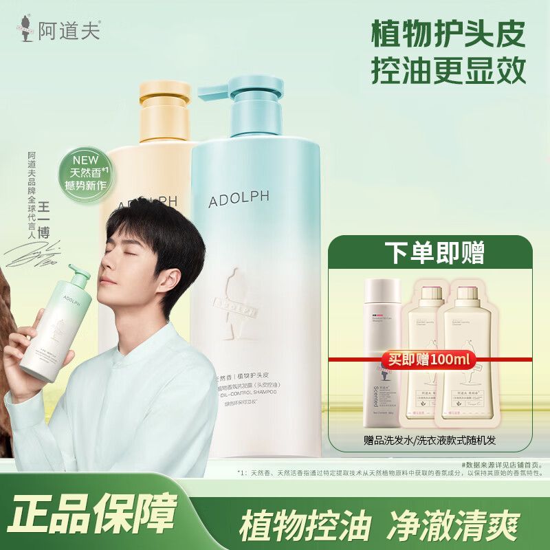 阿道夫 洗发水护发素天然香洗发植物香氛去屑止痒洗发露控油蓬松洗头膏沐浴露沐浴男女士