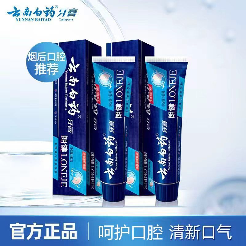 云南白药 牙膏朗健双效抗敏110g*2双效舒缓水润薄荷牙膏去牙渍清新口气去异味