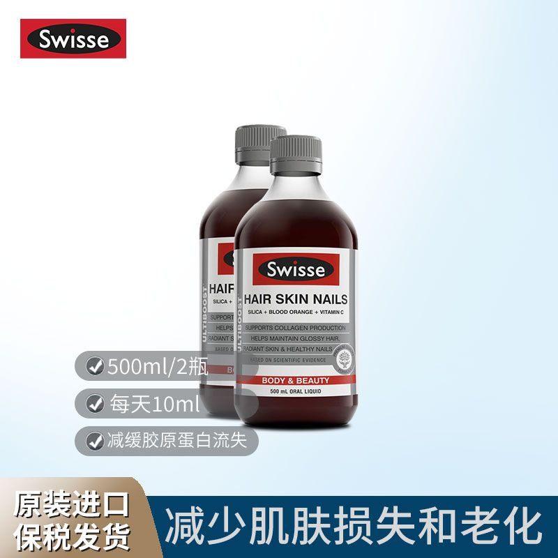 Swisse 斯维诗 胶原蛋白液 500ml*2瓶 血橙精华护发护甲 Ivy全球购