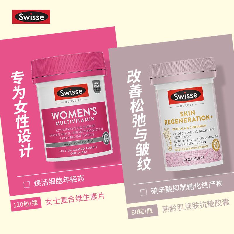 Swisse 斯维诗 女士活力焕肤组合 2件装 女士复合维生素120片/瓶+抗糖丸升级版60片/瓶 Ivy全球购